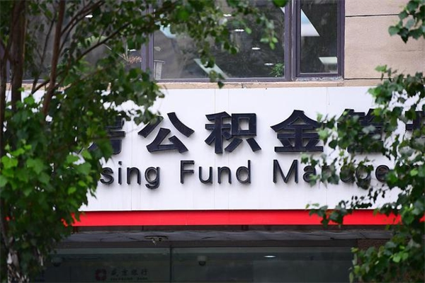 汕尾跨区可以取公积金吗（跨区可以提取公积金吗）