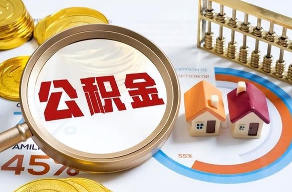 汕尾套公积金的最好办法（套公积金方法）