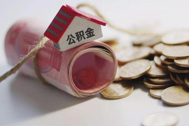 汕尾缺钱怎么把公积金提取出来（缺钱怎么把公积金全部提取出来）